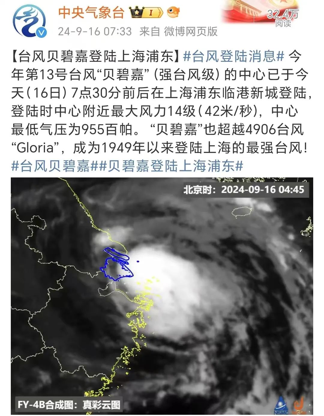 “贝碧嘉”登陆！上海、苏州高速封闭管控，无锡连夜转移4万人！